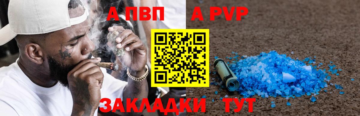 Тайшет  A PVP Соль  Альфа ПВП  Вход с VPN  A PVP Соль 
