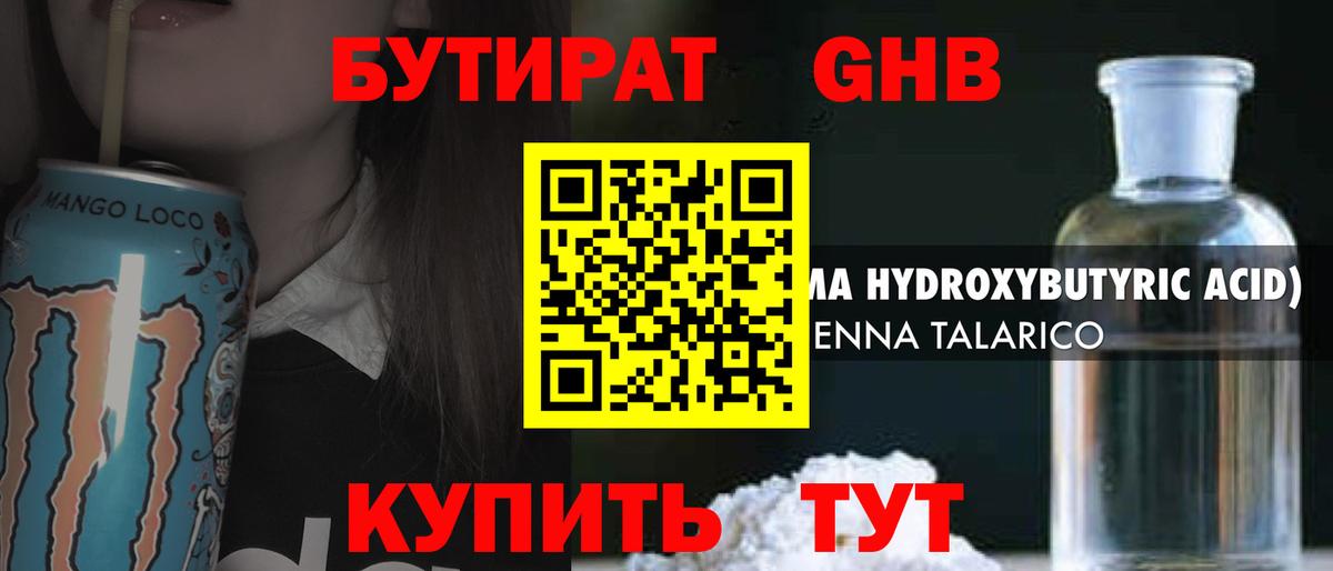 БУТИРАТ вода Тайшет
