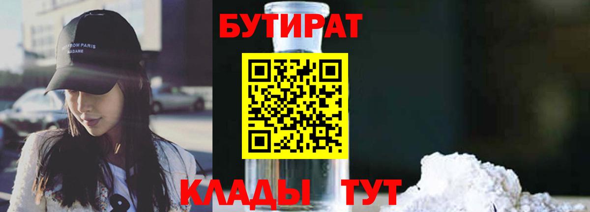 БУТИРАТ  Тайшет  Бутират оксибутират 