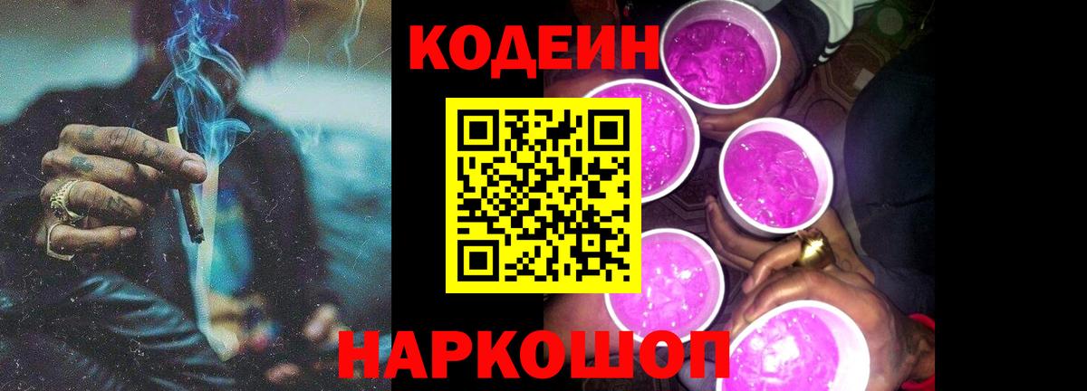 Codein Purple Drank Тайшет