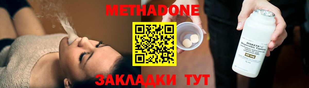 МЕТАДОН methadone  Метадон кристалл  ссылка на мегу ссылки  Тайшет 