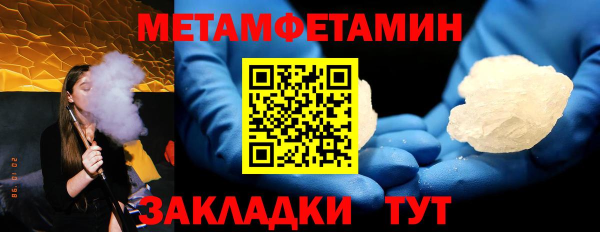 МЕТАМФЕТАМИН мет  Вход с VPN  Тайшет  МЕТАМФЕТАМИН мет 
